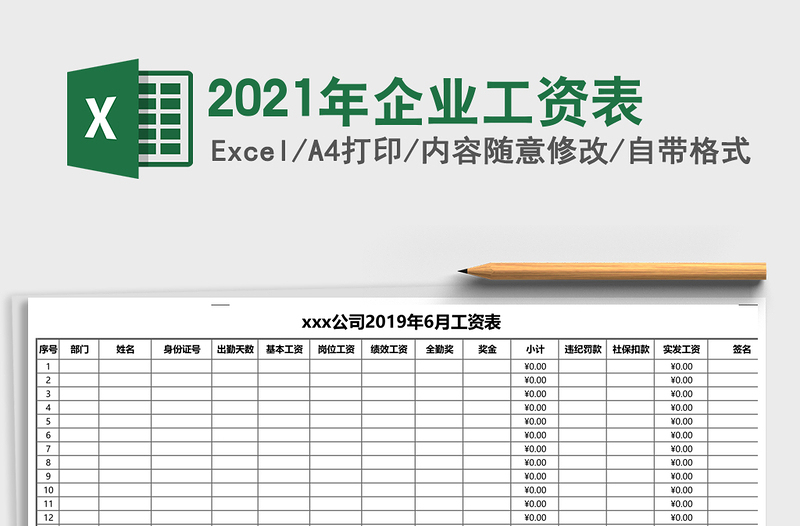 2025年企业工资表