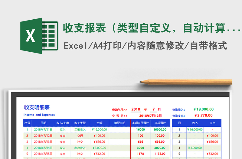 2025年收支报表（类型自定义，自动计算，可查询）