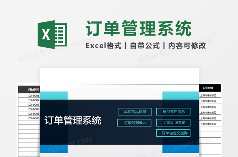 订单管理系统下载excel表格下载