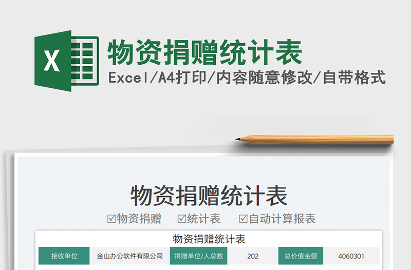 2025物资捐赠统计表