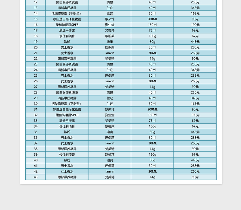 2025商品报价单Excel表格