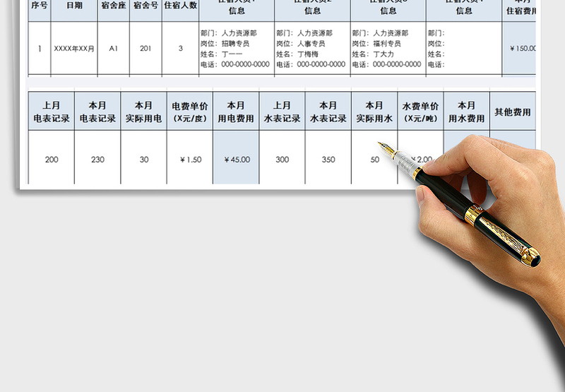 2025年宿舍管理费用登记表