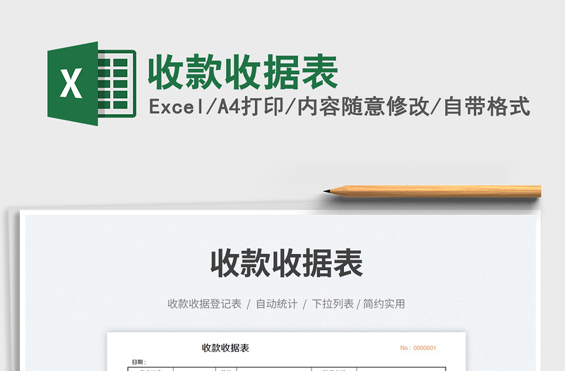 2025收款收据表免费下载