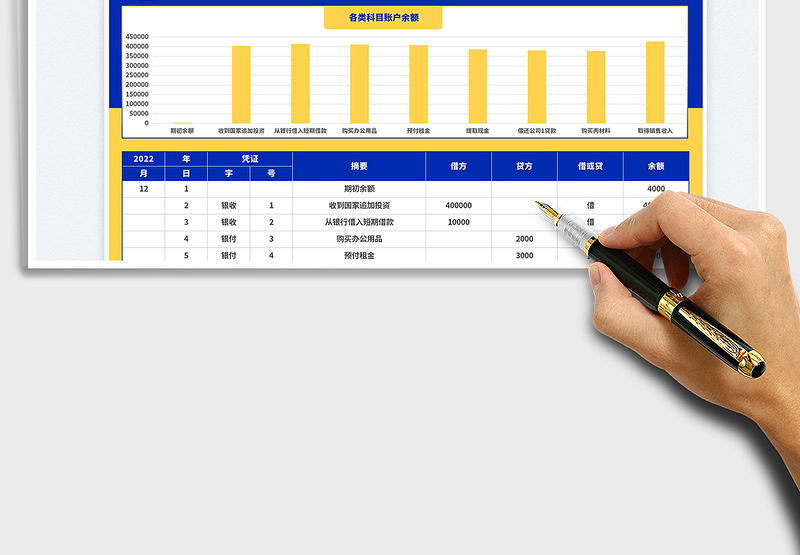 2025银行存款总分类账免费下载