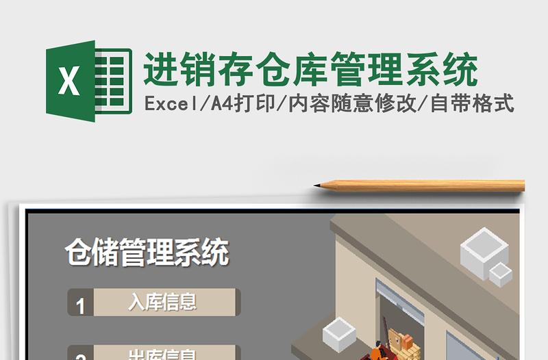 2024年进销存仓库管理系统