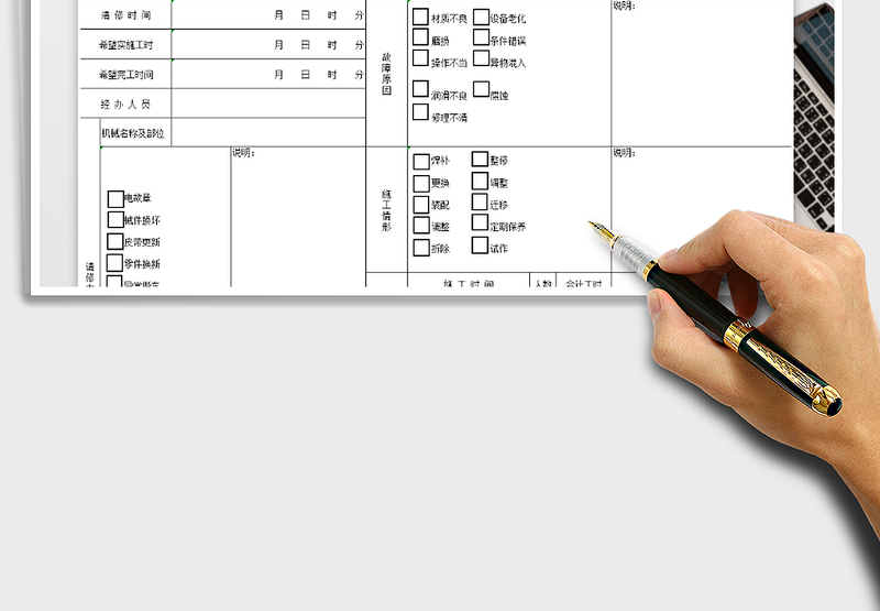 2025年机器故障维修单（生产管理表格）