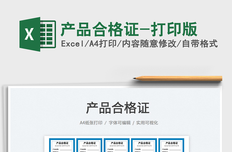 2025产品合格证-打印版免费下载