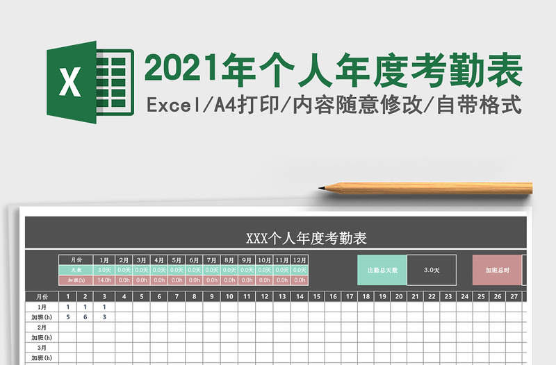 2025年个人年度考勤表