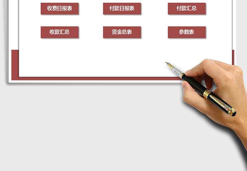 2025年财务记账系统-资金日报表