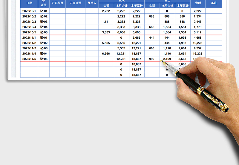 2025银行存款日记账免费下载