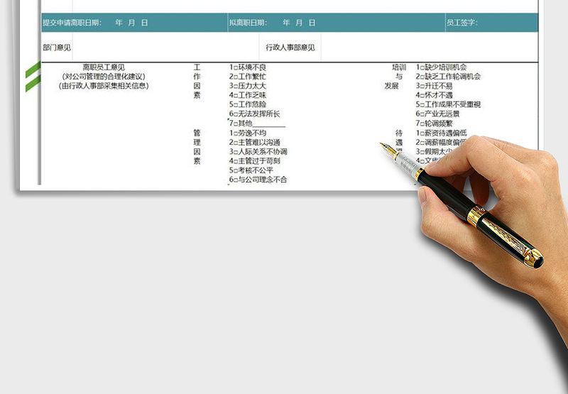 2025年员工离职申请审批表-含离职交接