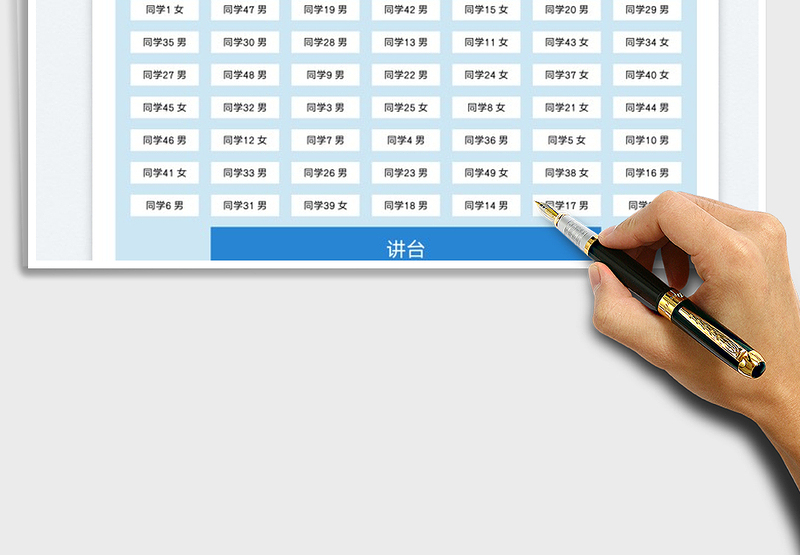 2025学生座位表-随机排座位