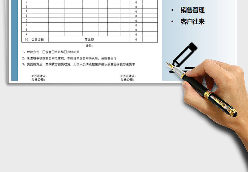 2025年销售管理报价单表