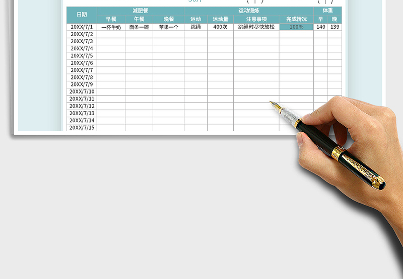 2025年减肥计划表瘦身记录表体重记录