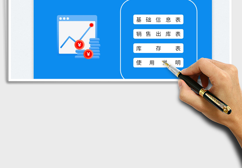 2025销售出库管理表免费下载