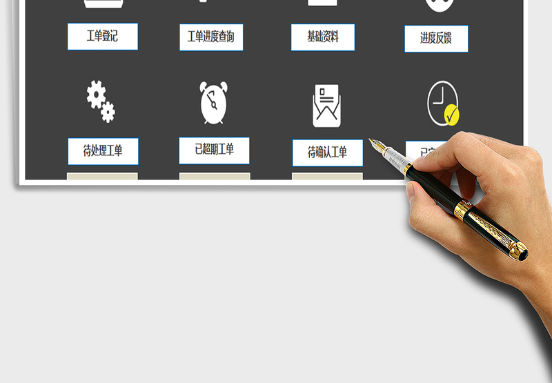 （TPM自动化）工单管理系统excel表格