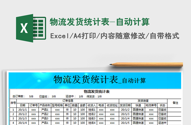 2025年物流发货统计表-自动计算