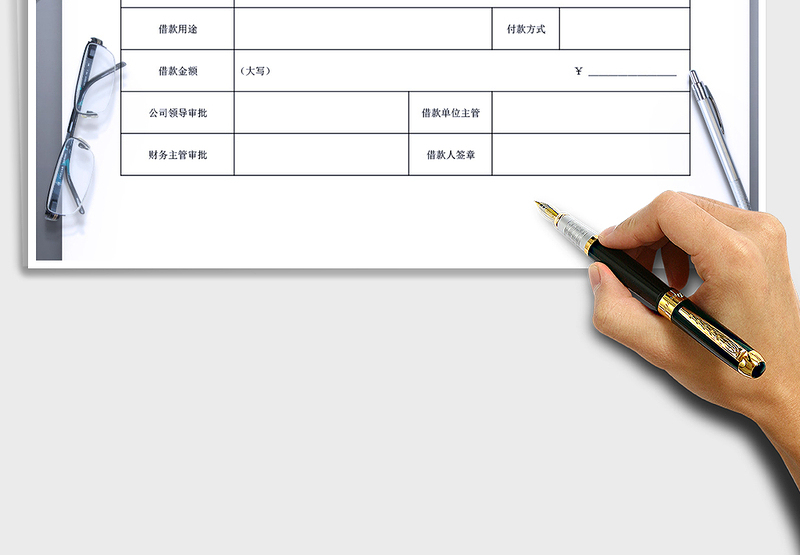2025年借款单-借款登记表