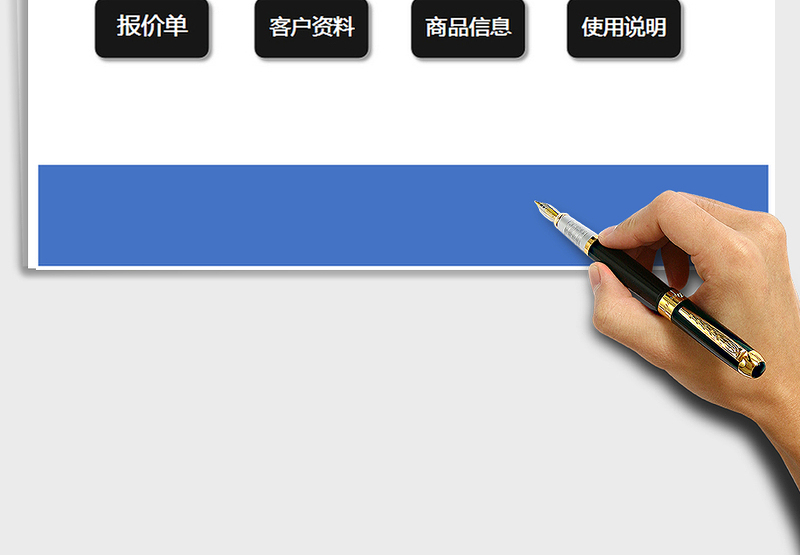 2025年报价单管理系统（简单实用）