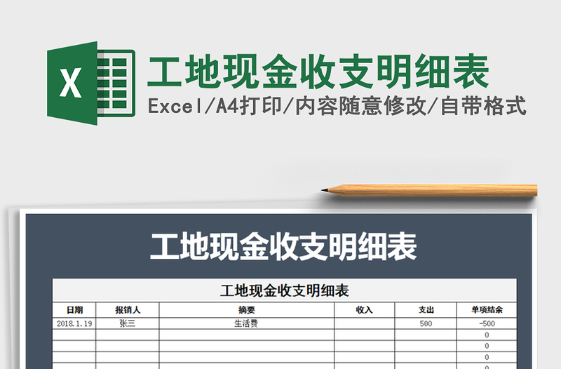 2025年工地现金收支明细表