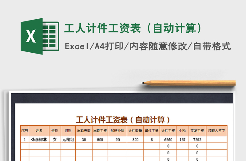 2025年工人计件工资表（自动计算）