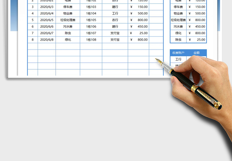 2025年物业收费管理明细表