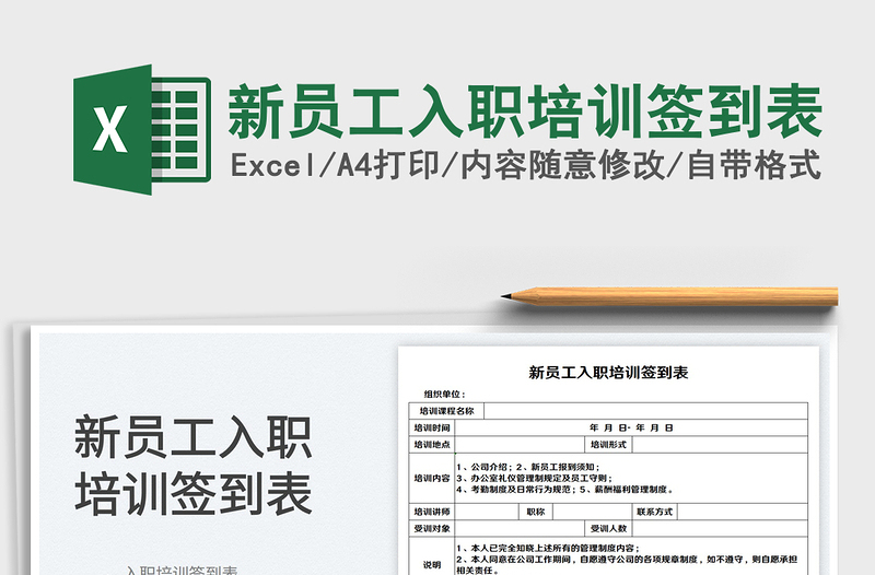 2025新员工入职培训签到表免费下载