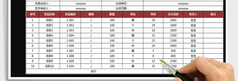 2025年供销存-采购清单（自动）