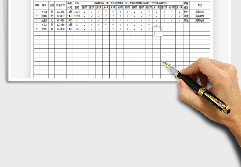 2025年隔离人员管理表