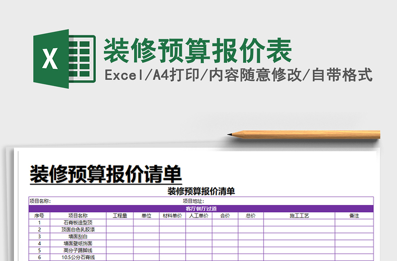 2025年装修预算报价表