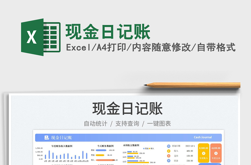 2025现金日记账免费下载