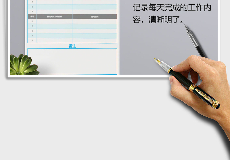 工作计划表每日工作安排工作日程