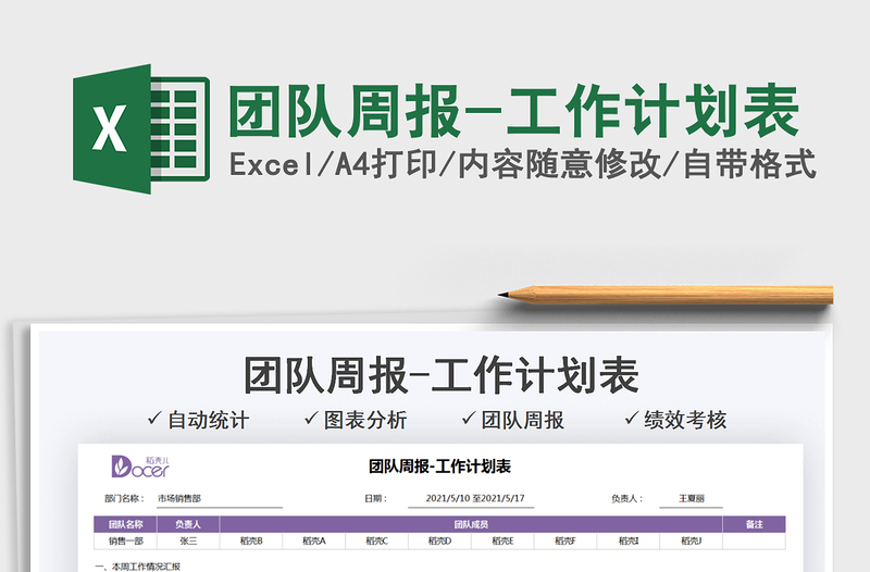 2024团队周报-工作计划表exce表格免费下载