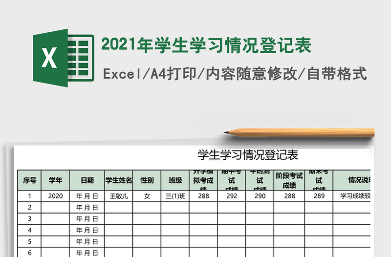 2025年学生学习情况登记表