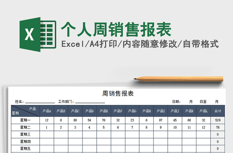 2025年个人周销售报表免费下载