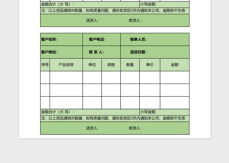 多栏式客户送货单excel模板