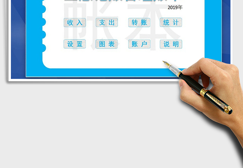 2024年生意收支记账管理账本exce表格