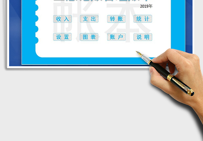 2024年生意收支记账管理账本exce表格免费下载
