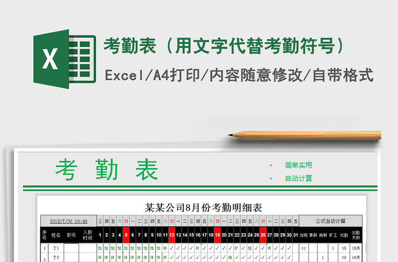 2025年考勤表（用文字代替考勤符号）