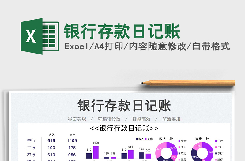 2025银行存款日记账免费下载