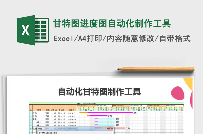 甘特图进度图自动化制作工具