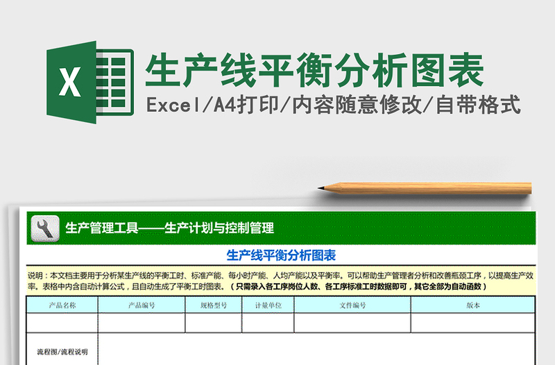 2024年生产线平衡分析图表免费下载