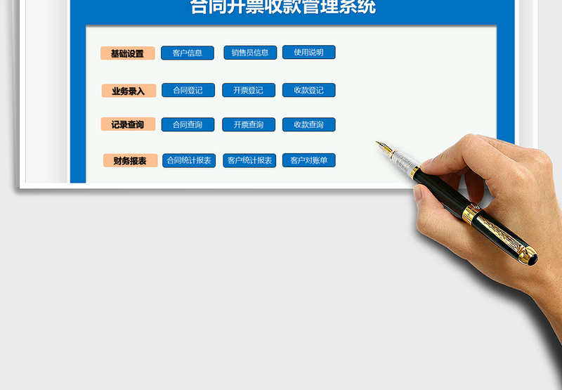 2024年财务合同开票收款管理系统免费下载