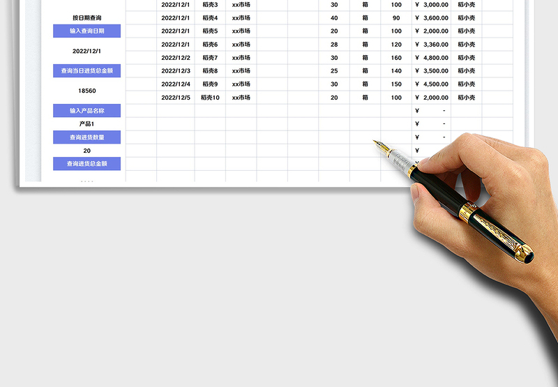 2025产品进货记录表