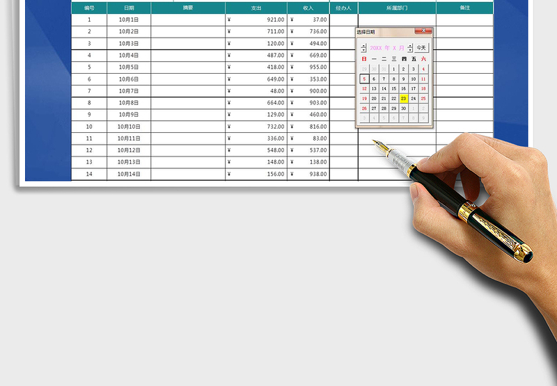 2025年财务收支记账报表