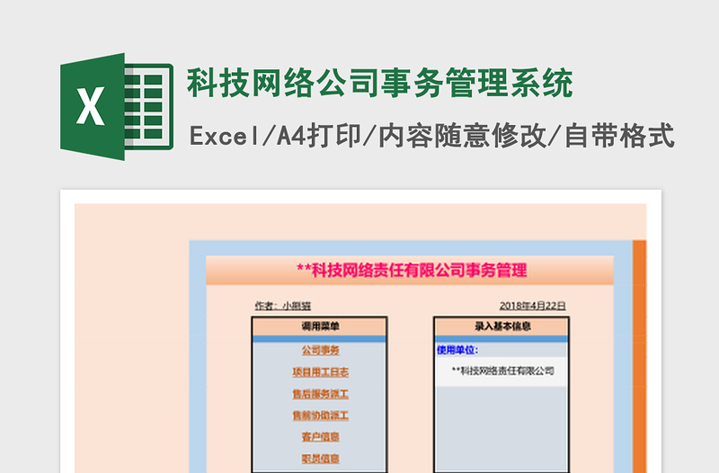 科技网络公司事务管理系统免费下载