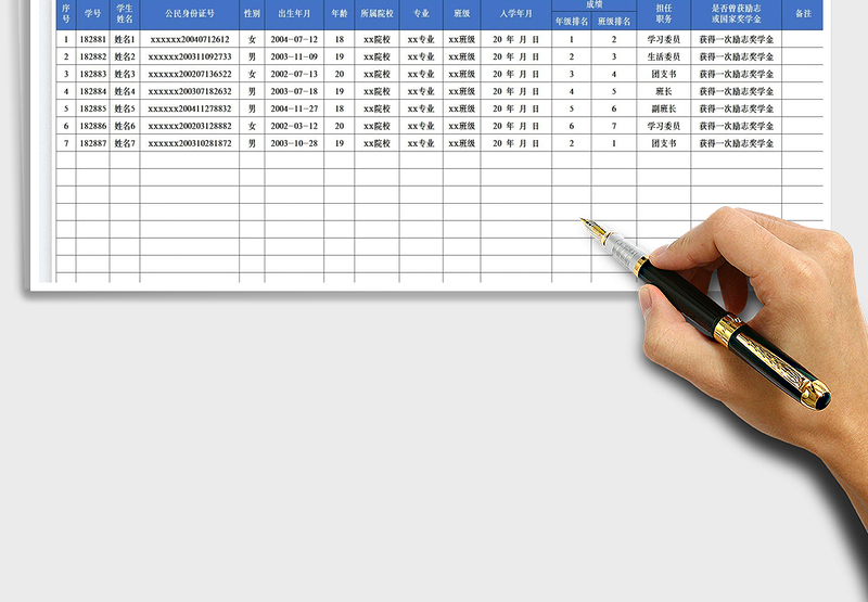2025国家奖学金获奖学生初审名单表免费下载