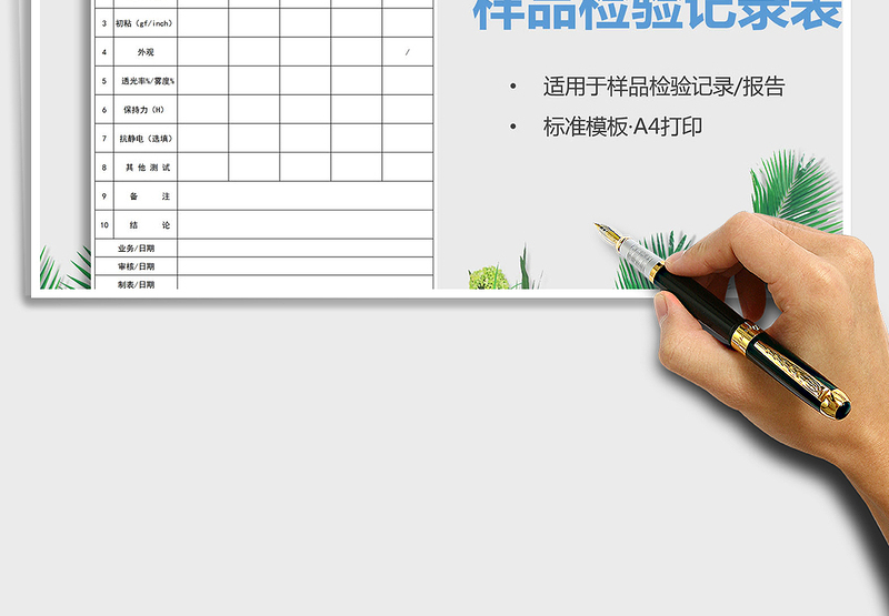 2025年样品检验记录表（样品报告）