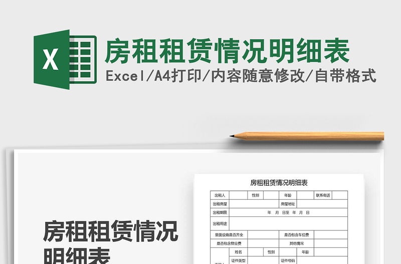 2025年房租租赁情况明细表
