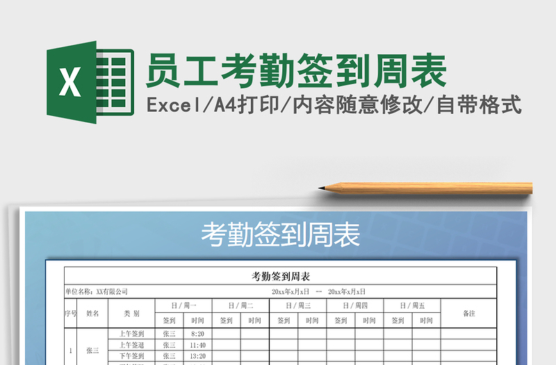 2025年员工考勤签到周表